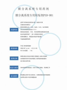 點(diǎn)擊查看詳細(xì)信息<br>標(biāo)題：反滲透阻垢劑PSD-001 閱讀次數(shù)：3794