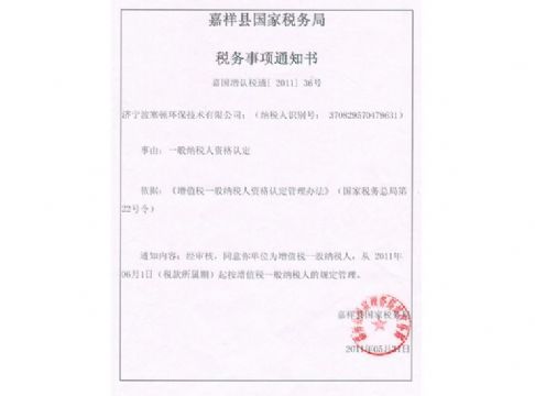 點(diǎn)擊查看詳細(xì)信息<br>標(biāo)題：一般納稅人通知 閱讀次數(shù)：3776