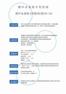 點(diǎn)擊查看詳細(xì)信息<br>標(biāo)題：反滲透阻垢劑PSD-301 閱讀次數(shù)：3745