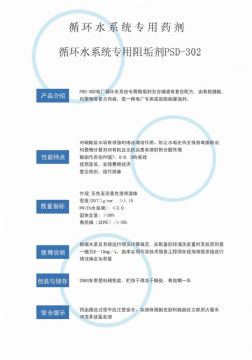點(diǎn)擊查看詳細(xì)信息<br>標(biāo)題：反滲透阻垢劑PSD-302 閱讀次數(shù)：3929