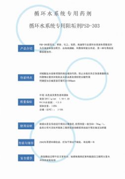 點(diǎn)擊查看詳細(xì)信息<br>標(biāo)題：反滲透阻垢劑PSD-303 閱讀次數(shù)：3748