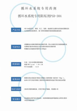 點(diǎn)擊查看詳細(xì)信息<br>標(biāo)題：反滲透阻垢劑PSD-304 閱讀次數(shù)：3736