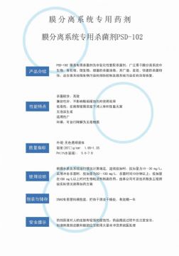 點(diǎn)擊查看詳細(xì)信息<br>標(biāo)題：非氧化性殺菌劑PSD-102 閱讀次數(shù)：3898