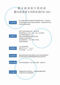 點(diǎn)擊查看詳細(xì)信息<br>標(biāo)題：反滲透阻垢劑PSD-002 閱讀次數(shù)：3724