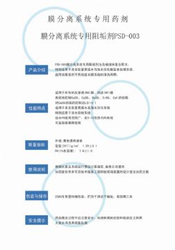 點(diǎn)擊查看詳細(xì)信息<br>標(biāo)題：反滲透阻垢劑PSD-003 閱讀次數(shù)：3773