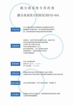 點(diǎn)擊查看詳細(xì)信息<br>標(biāo)題：反滲透阻垢劑PSD-004 閱讀次數(shù)：4053